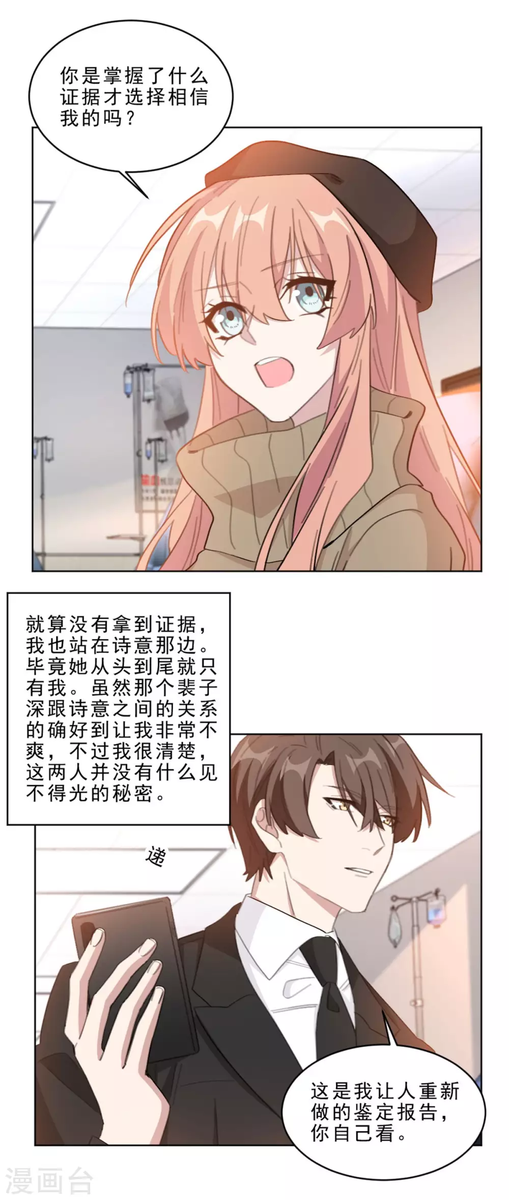 重生暖婚轻轻宠韩漫全集-第212话 一出好戏无删减无遮挡章节图片 