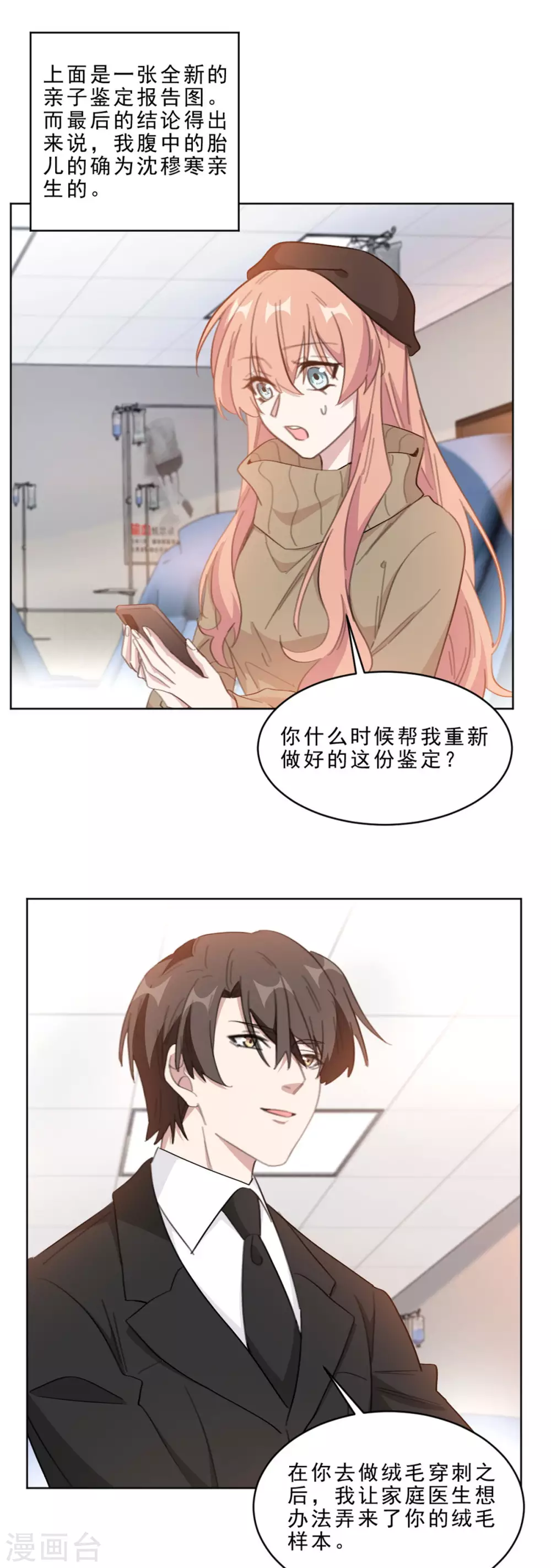 重生暖婚轻轻宠韩漫全集-第212话 一出好戏无删减无遮挡章节图片 