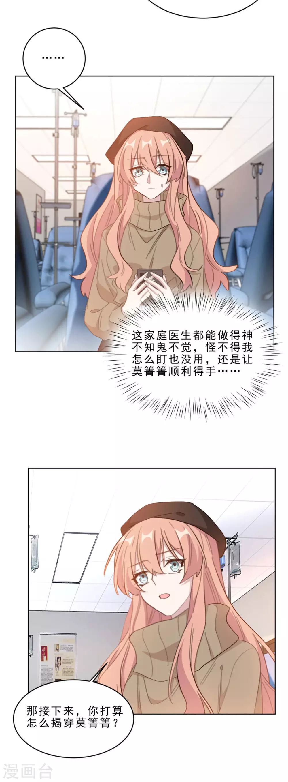 重生暖婚轻轻宠韩漫全集-第212话 一出好戏无删减无遮挡章节图片 
