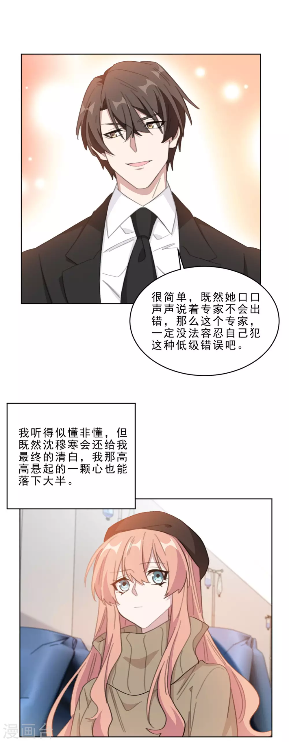 重生暖婚轻轻宠韩漫全集-第212话 一出好戏无删减无遮挡章节图片 