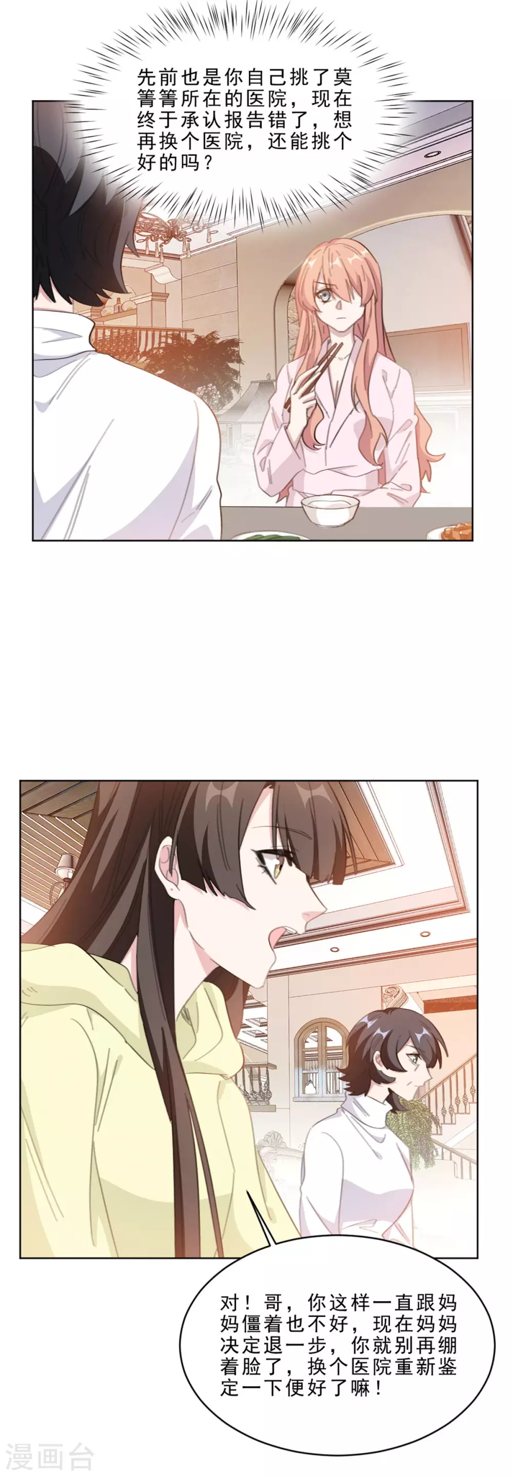 重生暖婚轻轻宠韩漫全集-第212话 一出好戏无删减无遮挡章节图片 