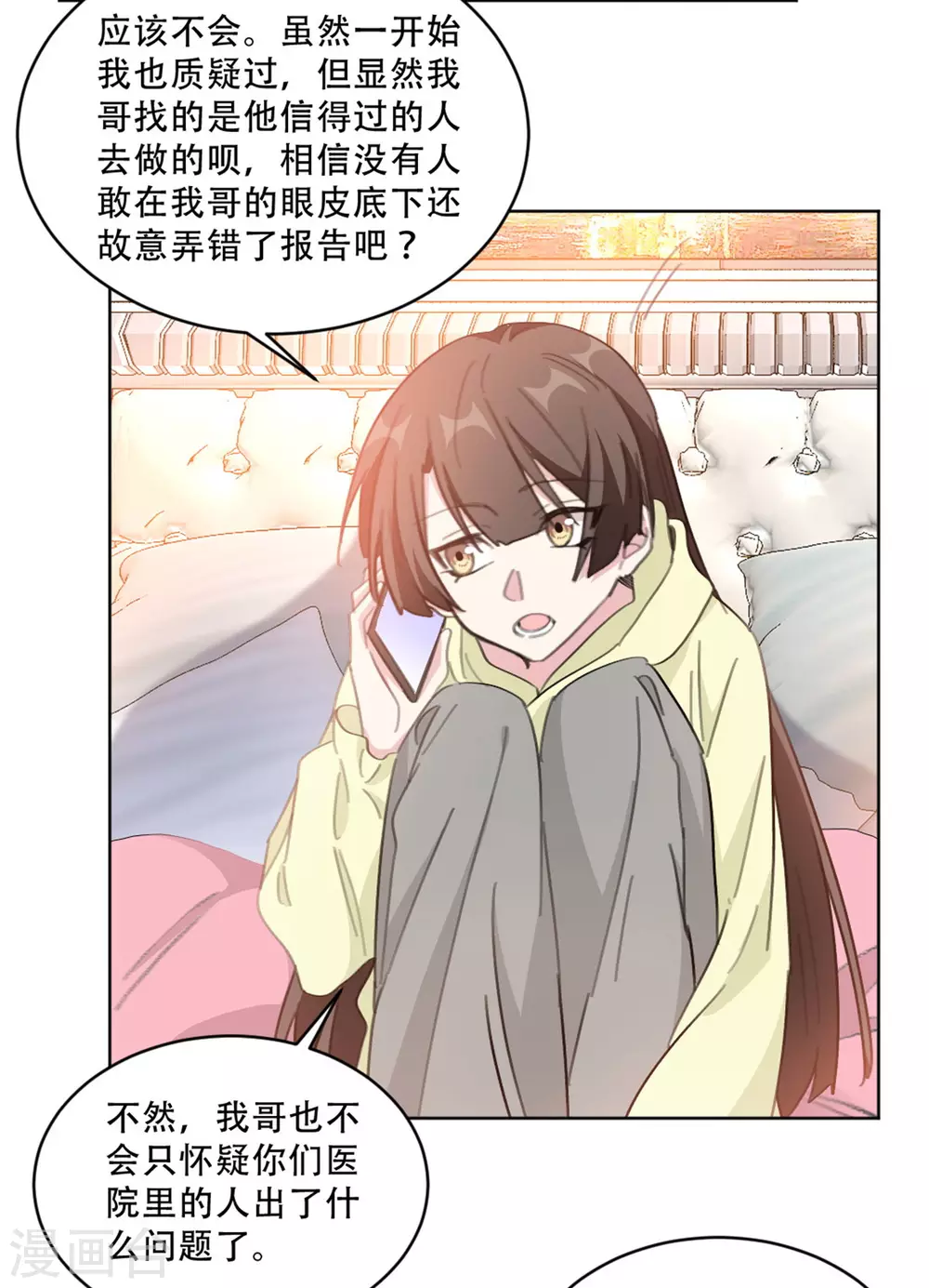 重生暖婚轻轻宠韩漫全集-第213话 露出马脚无删减无遮挡章节图片 