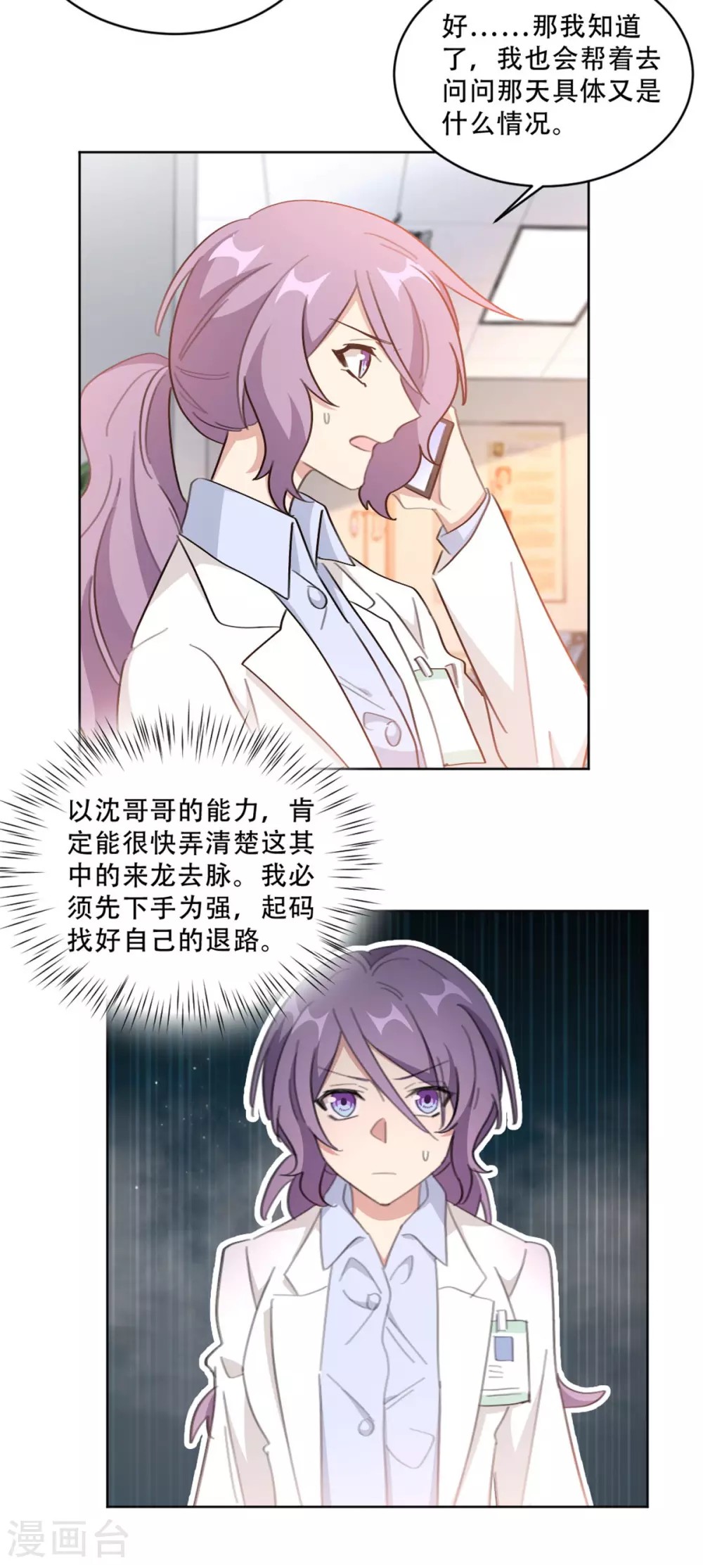重生暖婚轻轻宠韩漫全集-第213话 露出马脚无删减无遮挡章节图片 