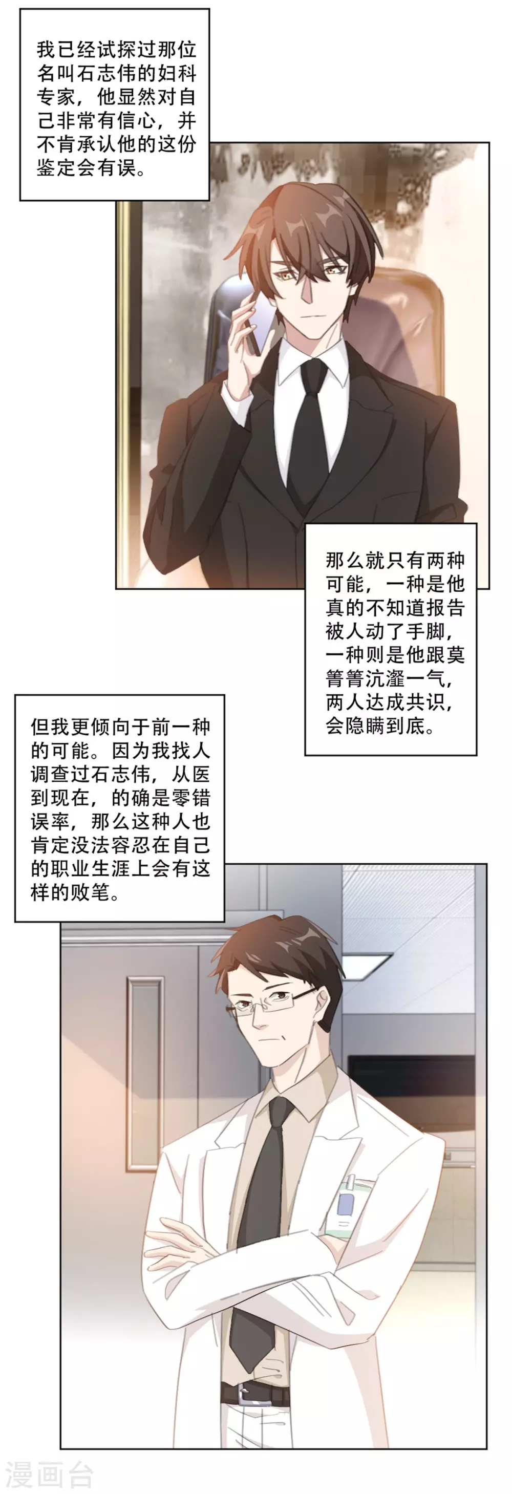 重生暖婚轻轻宠韩漫全集-第213话 露出马脚无删减无遮挡章节图片 