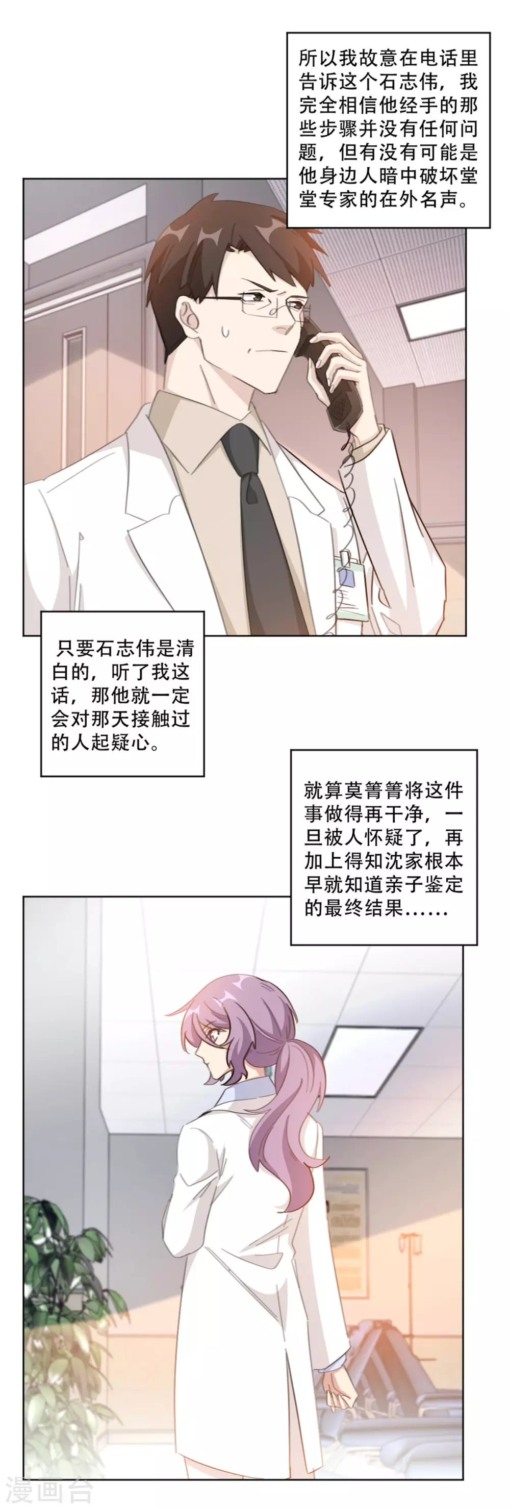 重生暖婚轻轻宠韩漫全集-第213话 露出马脚无删减无遮挡章节图片 
