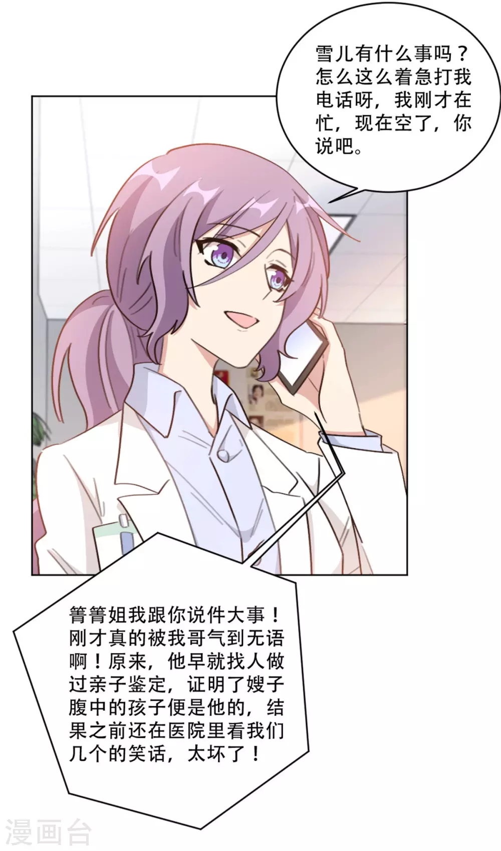 重生暖婚轻轻宠韩漫全集-第213话 露出马脚无删减无遮挡章节图片 