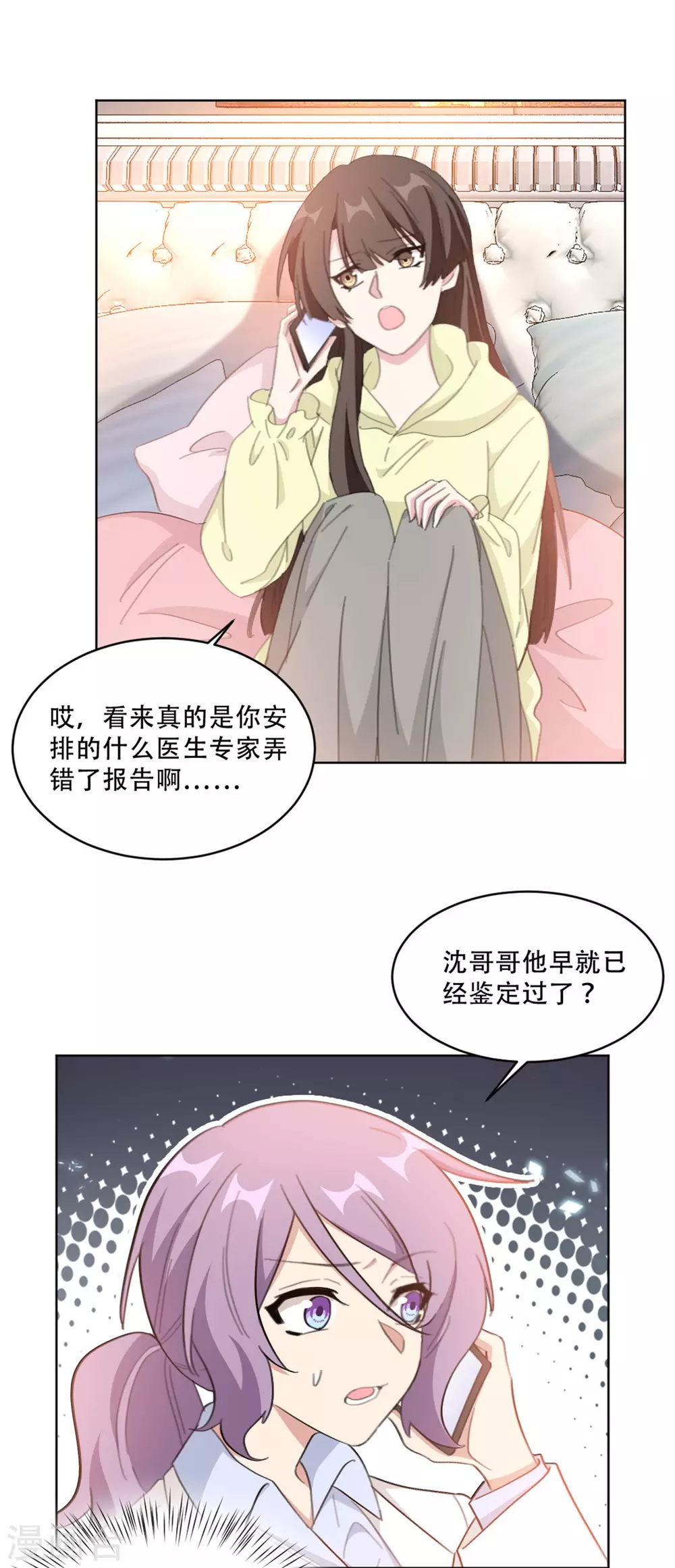 重生暖婚轻轻宠韩漫全集-第213话 露出马脚无删减无遮挡章节图片 