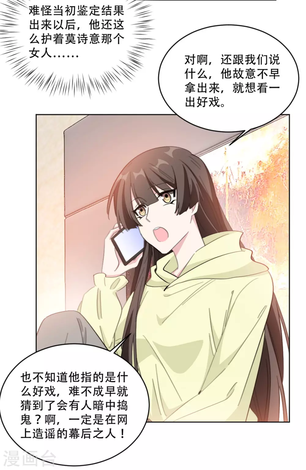 重生暖婚轻轻宠韩漫全集-第213话 露出马脚无删减无遮挡章节图片 