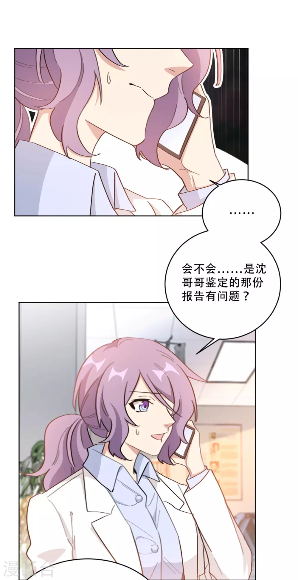 重生暖婚轻轻宠韩漫全集-第213话 露出马脚无删减无遮挡章节图片 