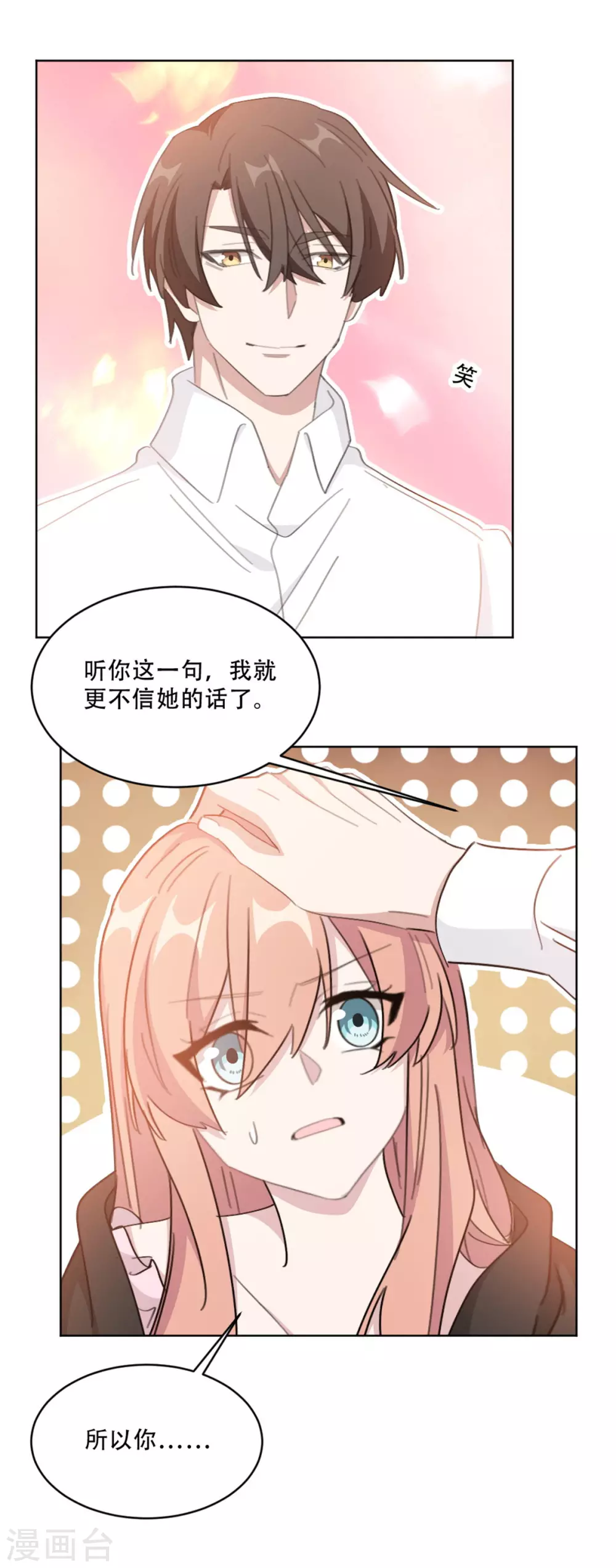 重生暖婚轻轻宠韩漫全集-第214话 夫妻同心无删减无遮挡章节图片 