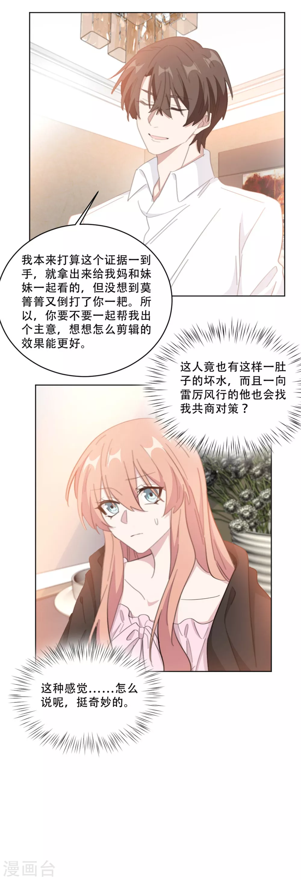 重生暖婚轻轻宠韩漫全集-第214话 夫妻同心无删减无遮挡章节图片 
