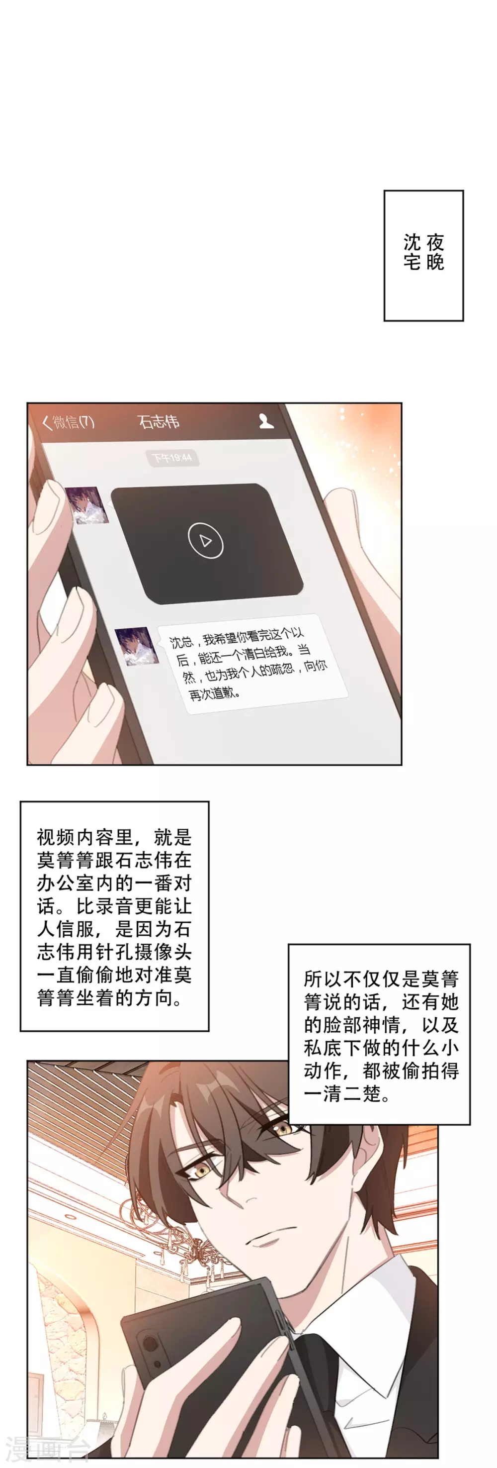 重生暖婚轻轻宠韩漫全集-第214话 夫妻同心无删减无遮挡章节图片 