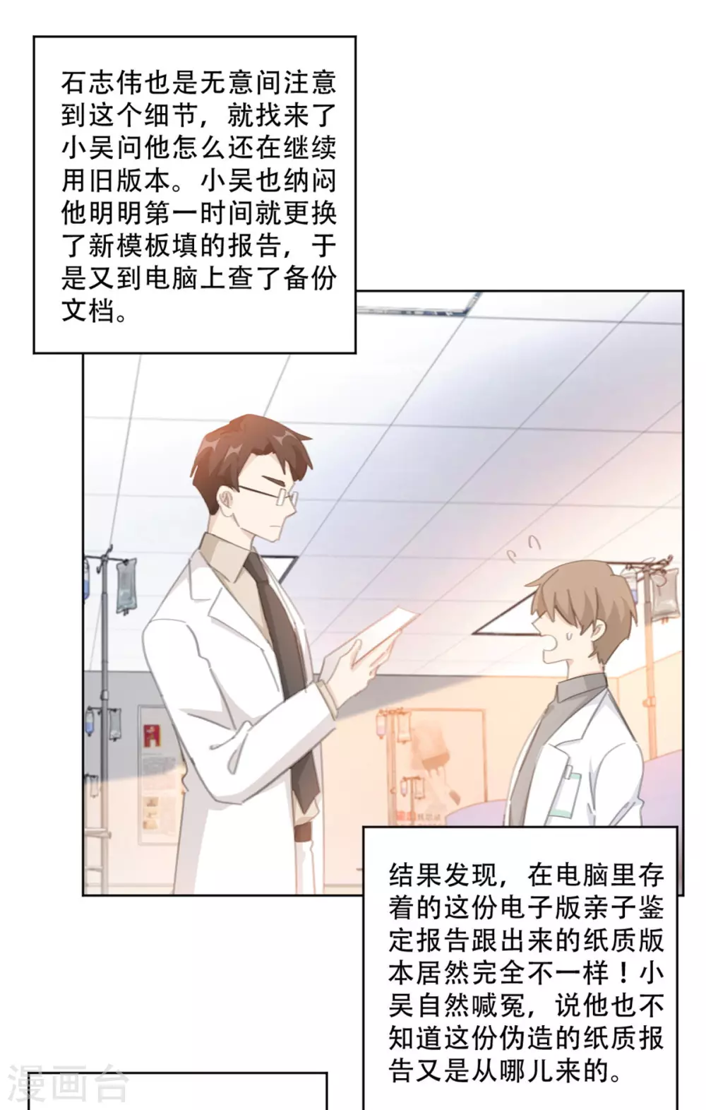 重生暖婚轻轻宠韩漫全集-第214话 夫妻同心无删减无遮挡章节图片 