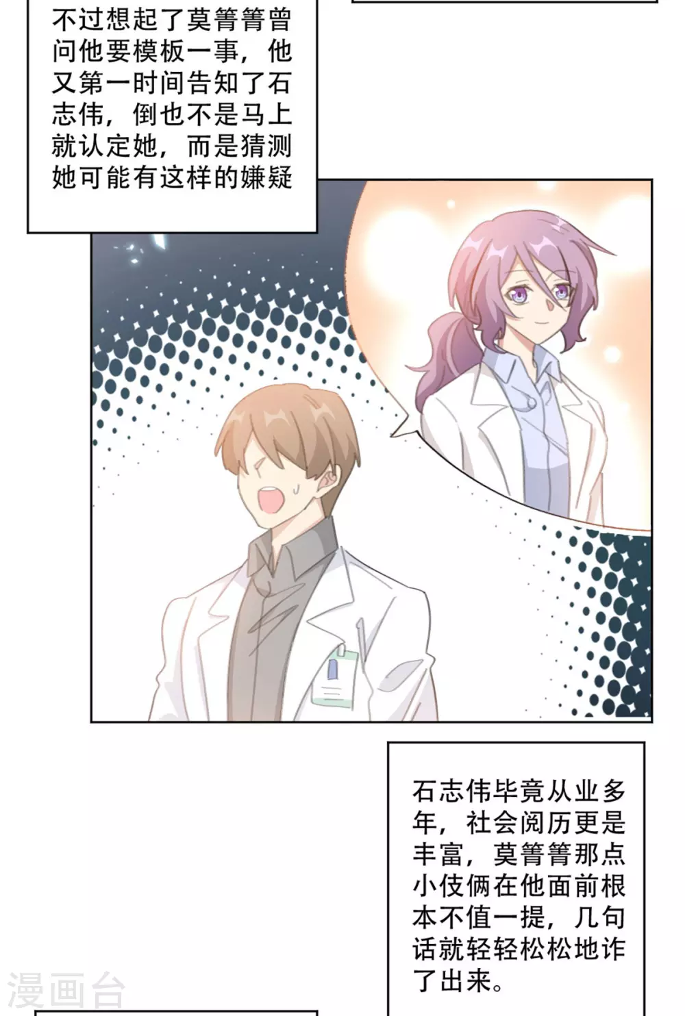 重生暖婚轻轻宠韩漫全集-第214话 夫妻同心无删减无遮挡章节图片 