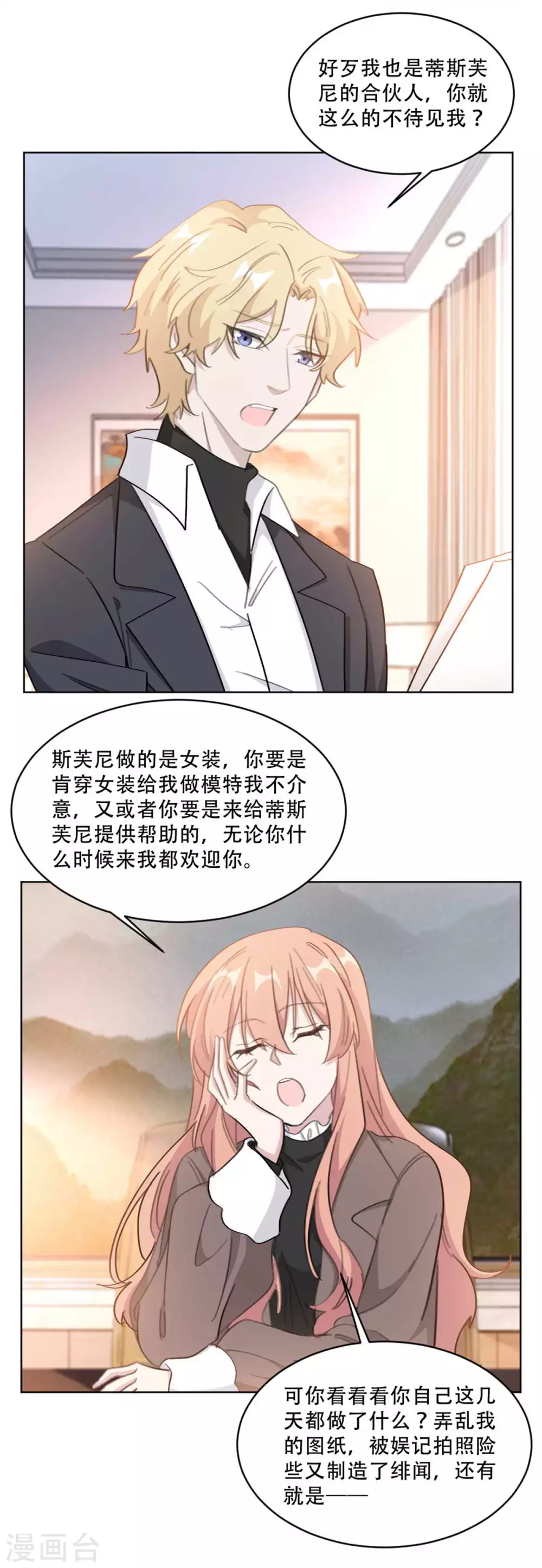 重生暖婚轻轻宠韩漫全集-第216话 麻烦不断无删减无遮挡章节图片 