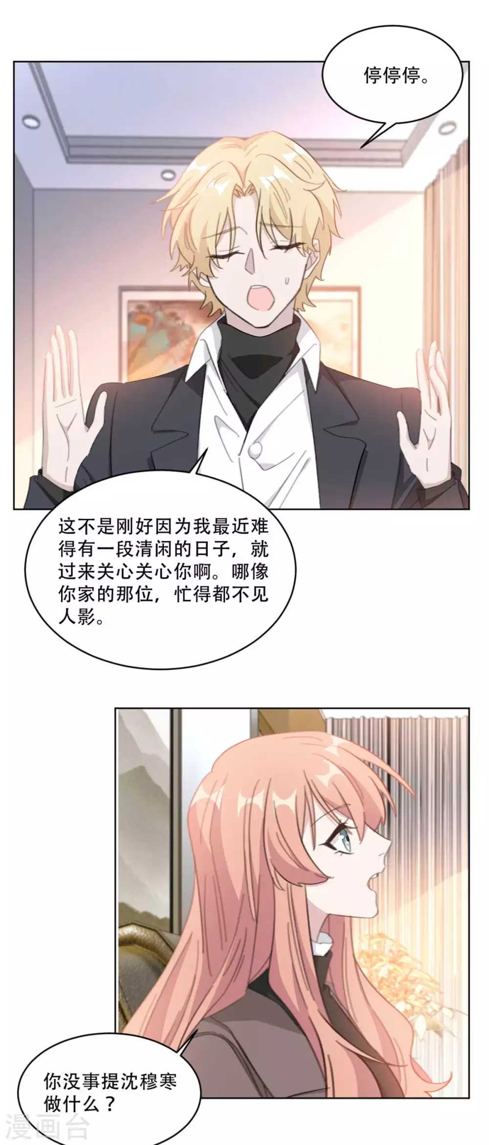重生暖婚轻轻宠韩漫全集-第216话 麻烦不断无删减无遮挡章节图片 
