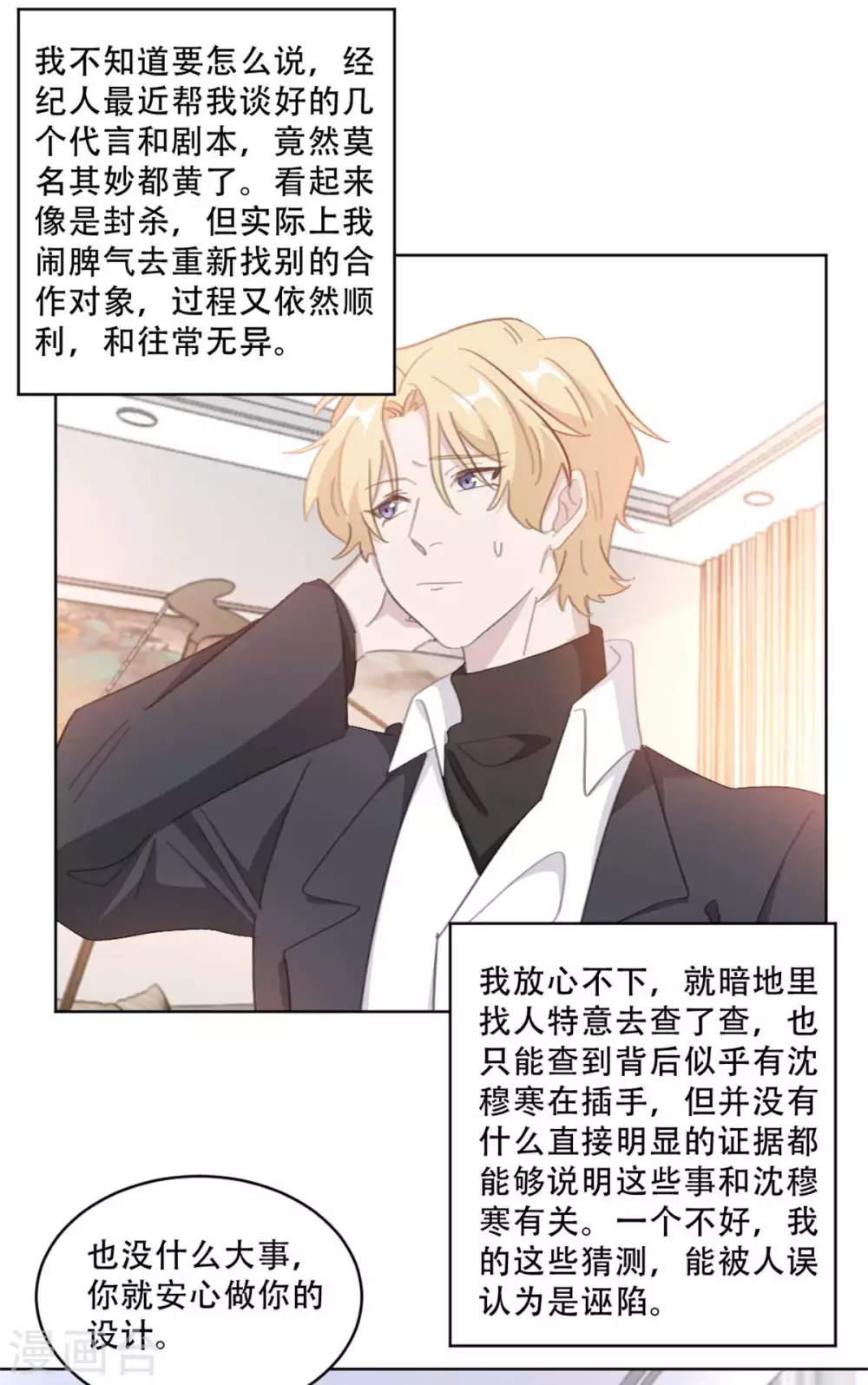 重生暖婚轻轻宠韩漫全集-第216话 麻烦不断无删减无遮挡章节图片 