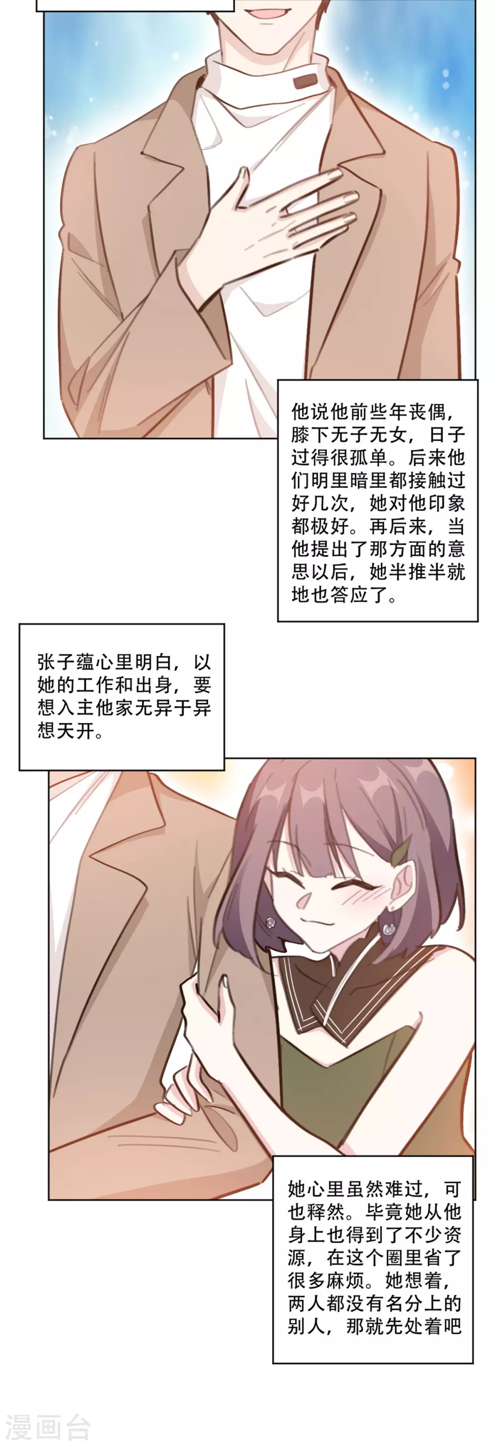 重生暖婚轻轻宠韩漫全集-第217话 众叛亲离无删减无遮挡章节图片 