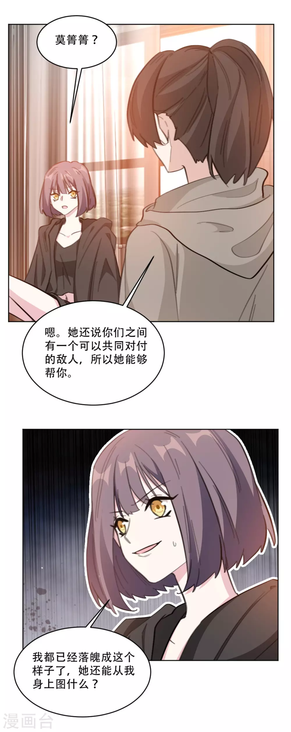 重生暖婚轻轻宠韩漫全集-第217话 众叛亲离无删减无遮挡章节图片 