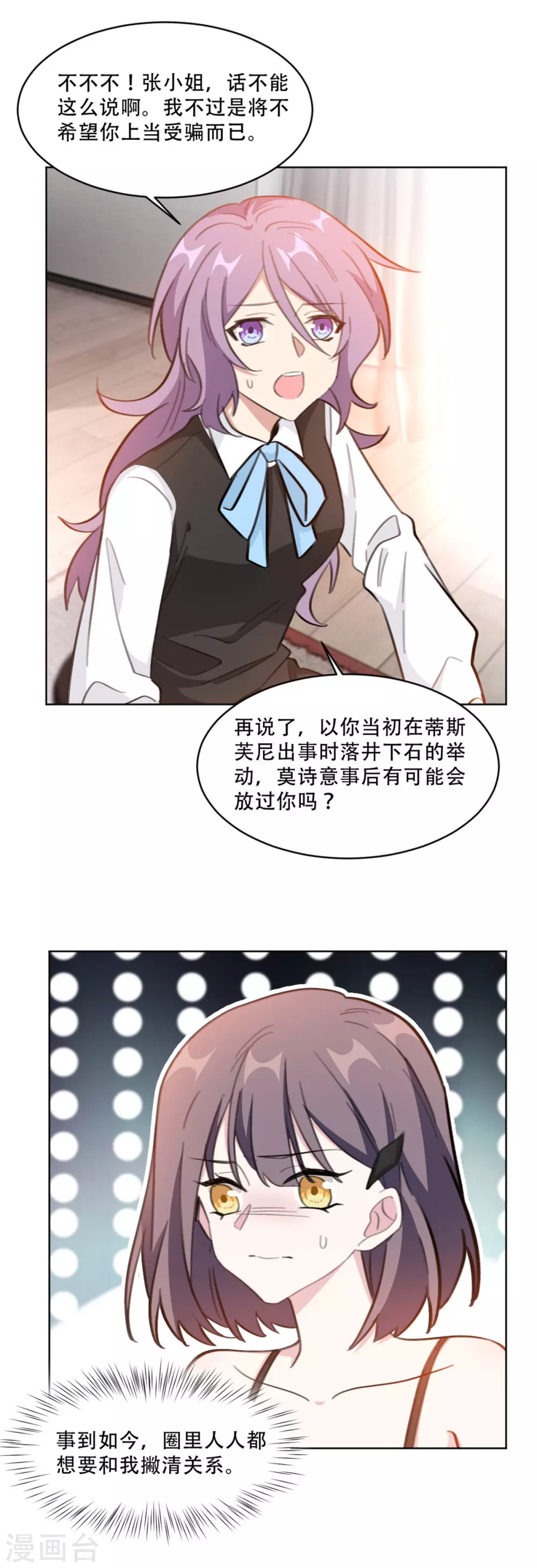 重生暖婚轻轻宠韩漫全集-第218话 猎物上钩无删减无遮挡章节图片 