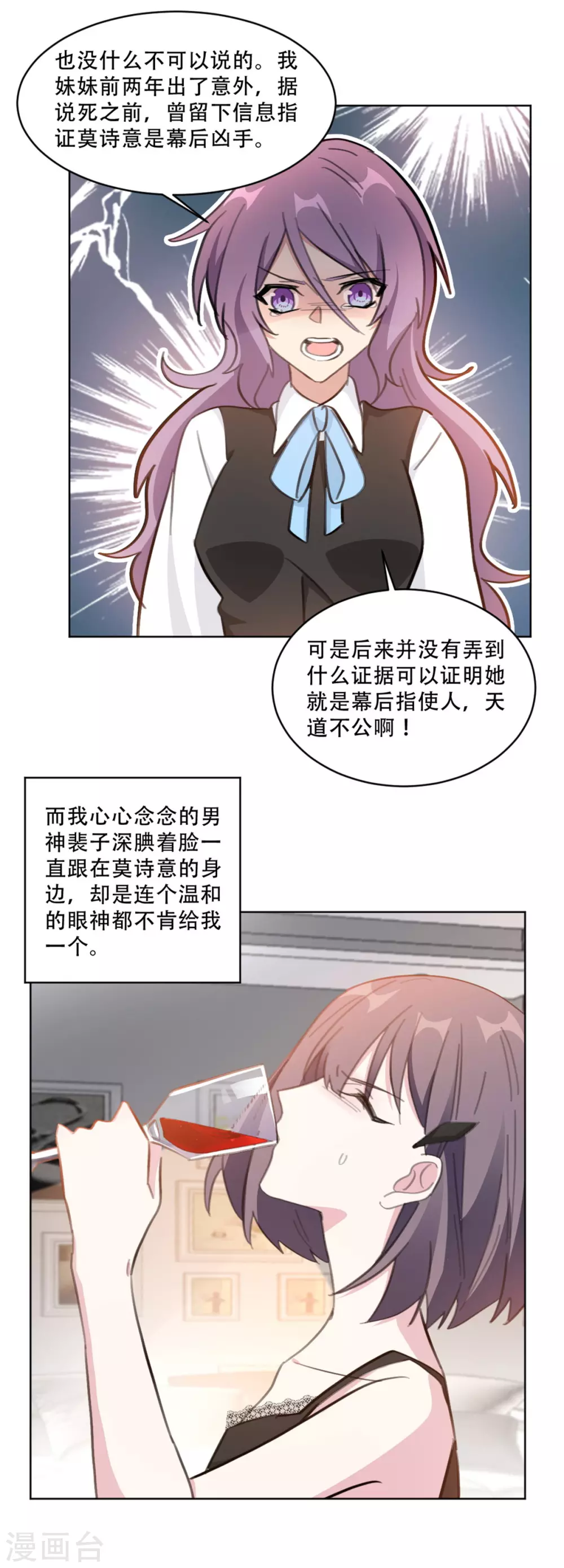 重生暖婚轻轻宠韩漫全集-第218话 猎物上钩无删减无遮挡章节图片 