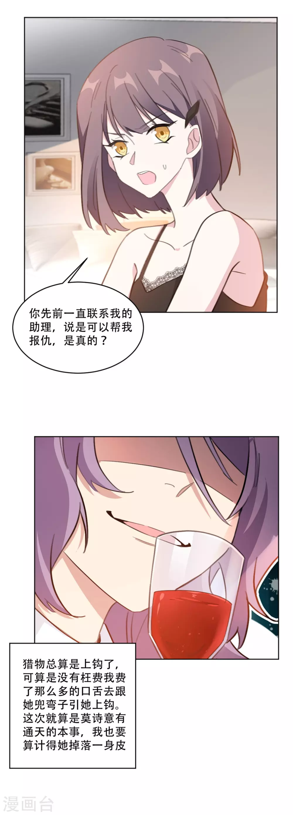 重生暖婚轻轻宠韩漫全集-第218话 猎物上钩无删减无遮挡章节图片 