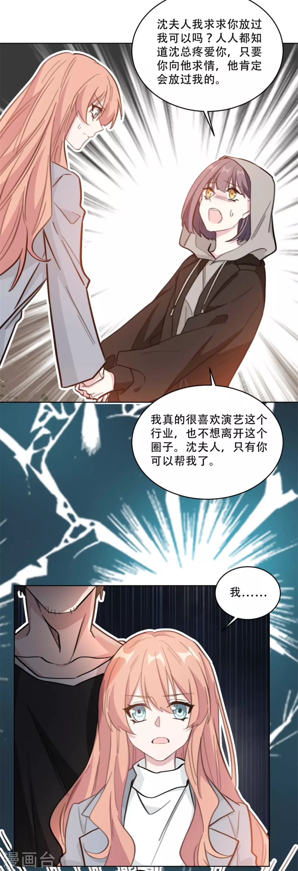重生暖婚轻轻宠韩漫全集-第219话 绑架无删减无遮挡章节图片 