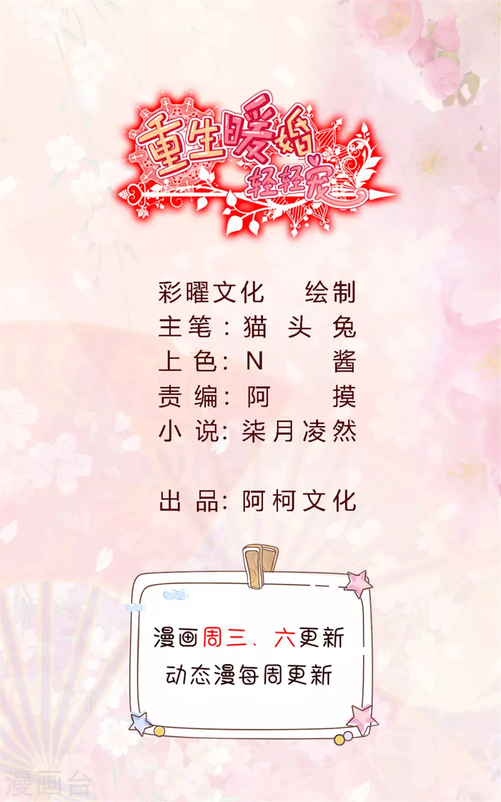 重生暖婚轻轻宠韩漫全集-第220话 贼喊捉贼无删减无遮挡章节图片 