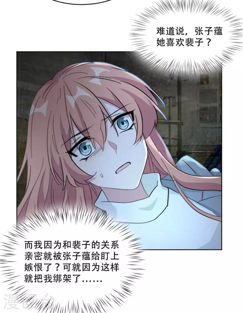重生暖婚轻轻宠韩漫全集-第221话 大神出山无删减无遮挡章节图片 