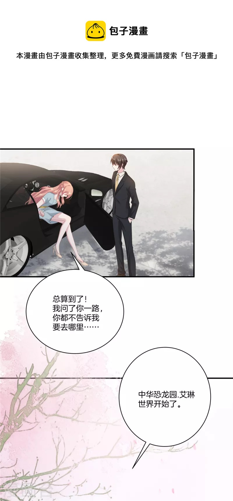 重生暖婚轻轻宠韩漫全集-番外 只属于你的艾琳世界无删减无遮挡章节图片 