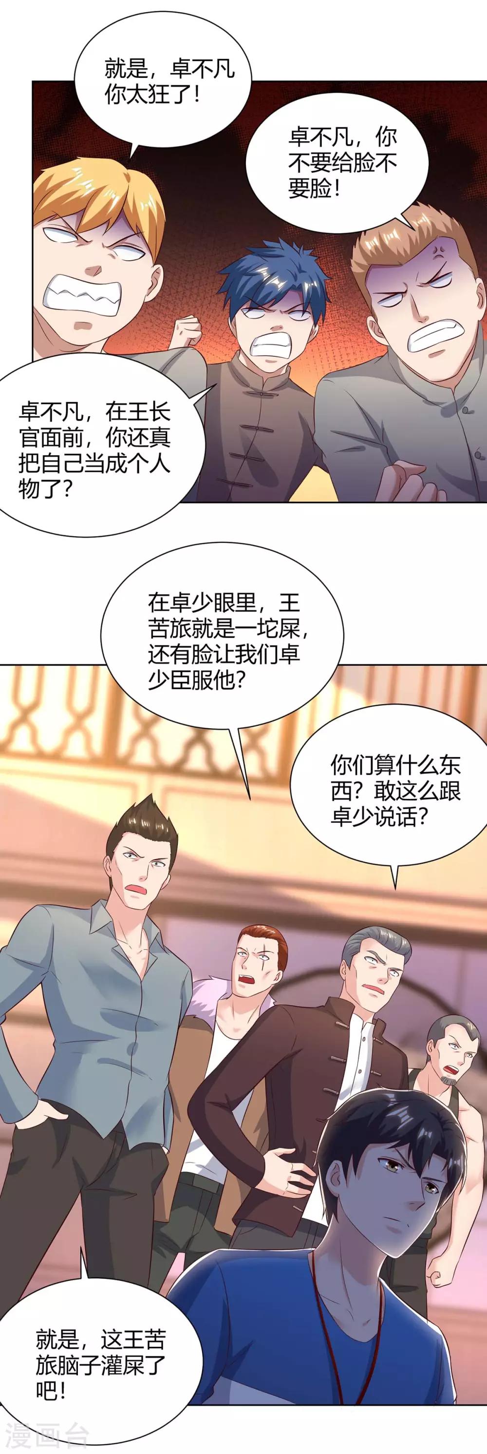 重生弃少归来韩漫全集-第138话 啥情况无删减无遮挡章节图片 