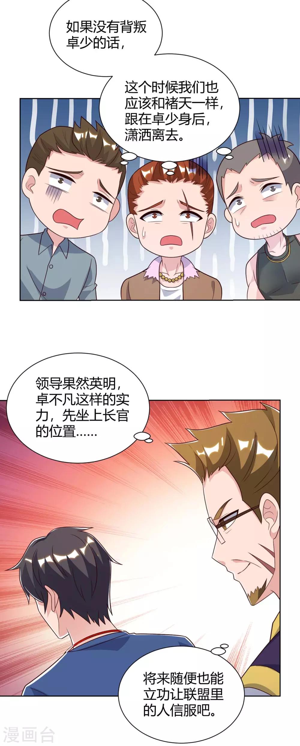 重生弃少归来韩漫全集-第140话 服不服无删减无遮挡章节图片 