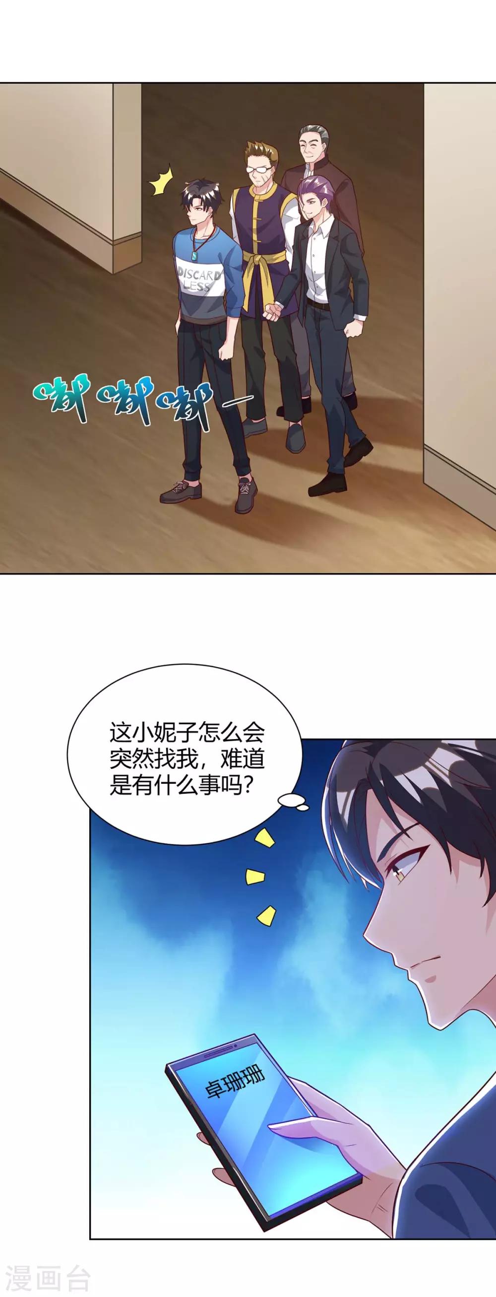 重生弃少归来韩漫全集-第140话 服不服无删减无遮挡章节图片 