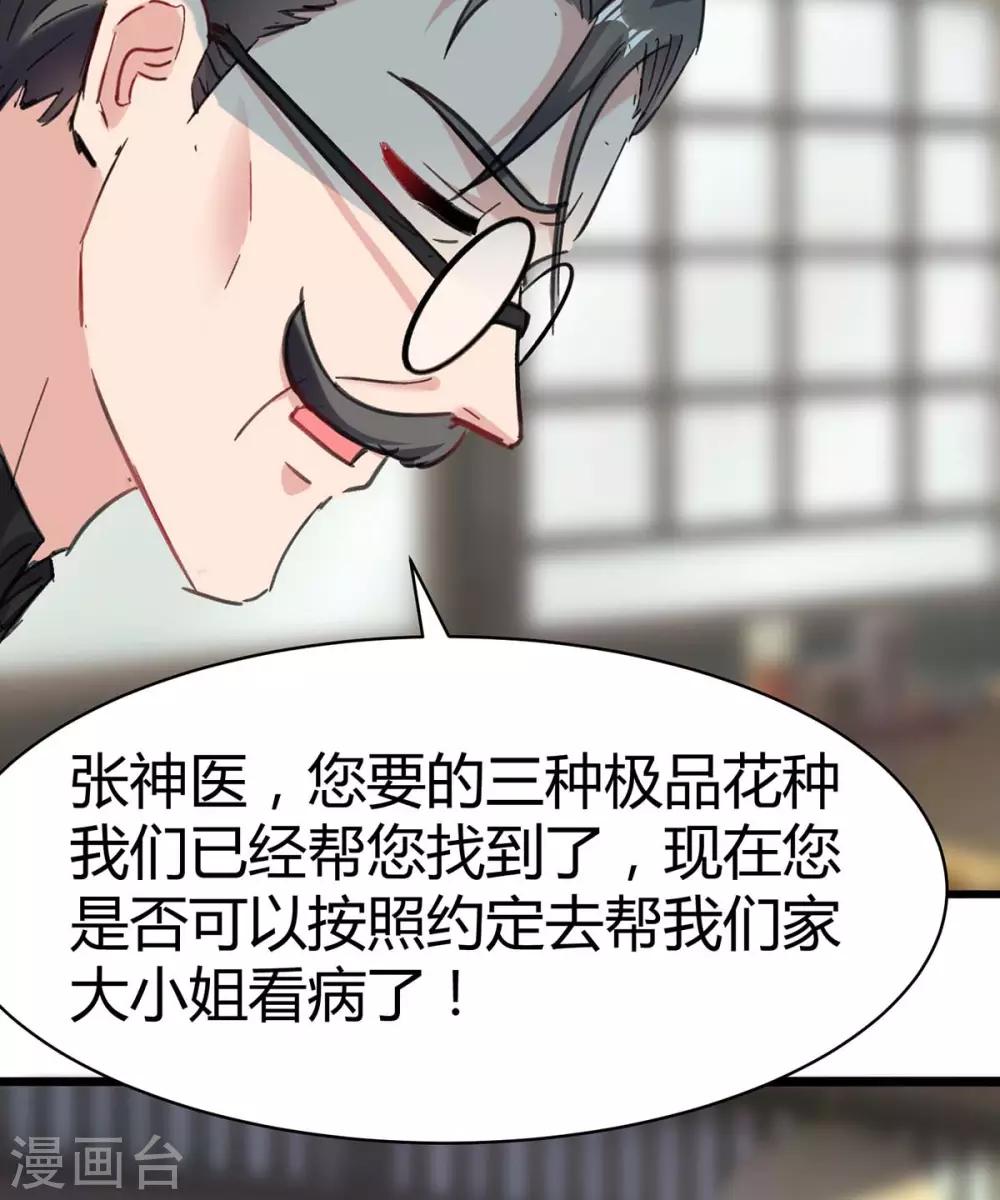 重生弃少归来韩漫全集-第144话 张神医无删减无遮挡章节图片 