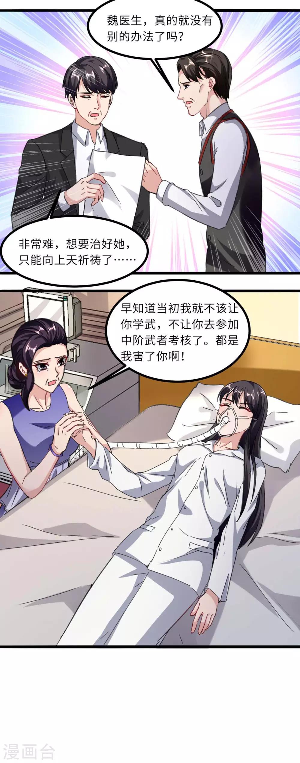 重生弃少归来韩漫全集-第145话 我试试无删减无遮挡章节图片 