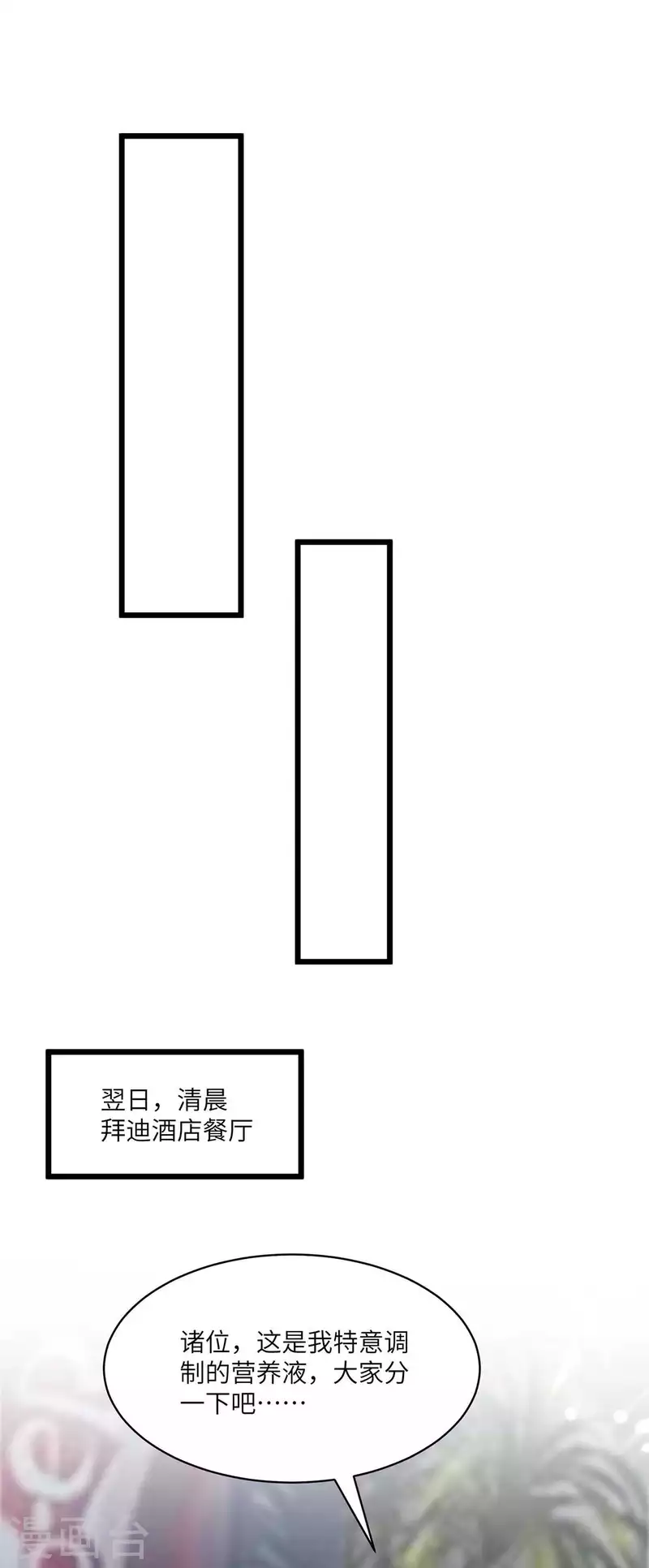 重生弃少归来韩漫全集-第190话 下药无删减无遮挡章节图片 