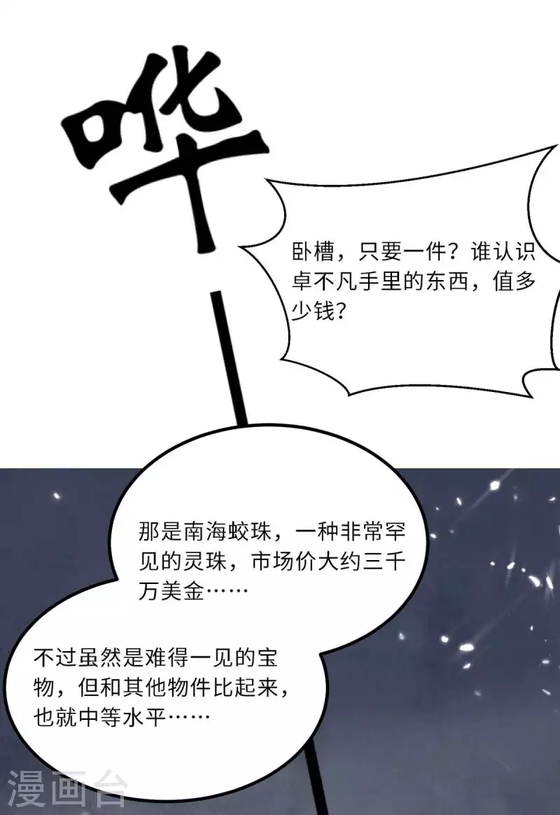 重生弃少归来韩漫全集-第202话 只要一物无删减无遮挡章节图片 