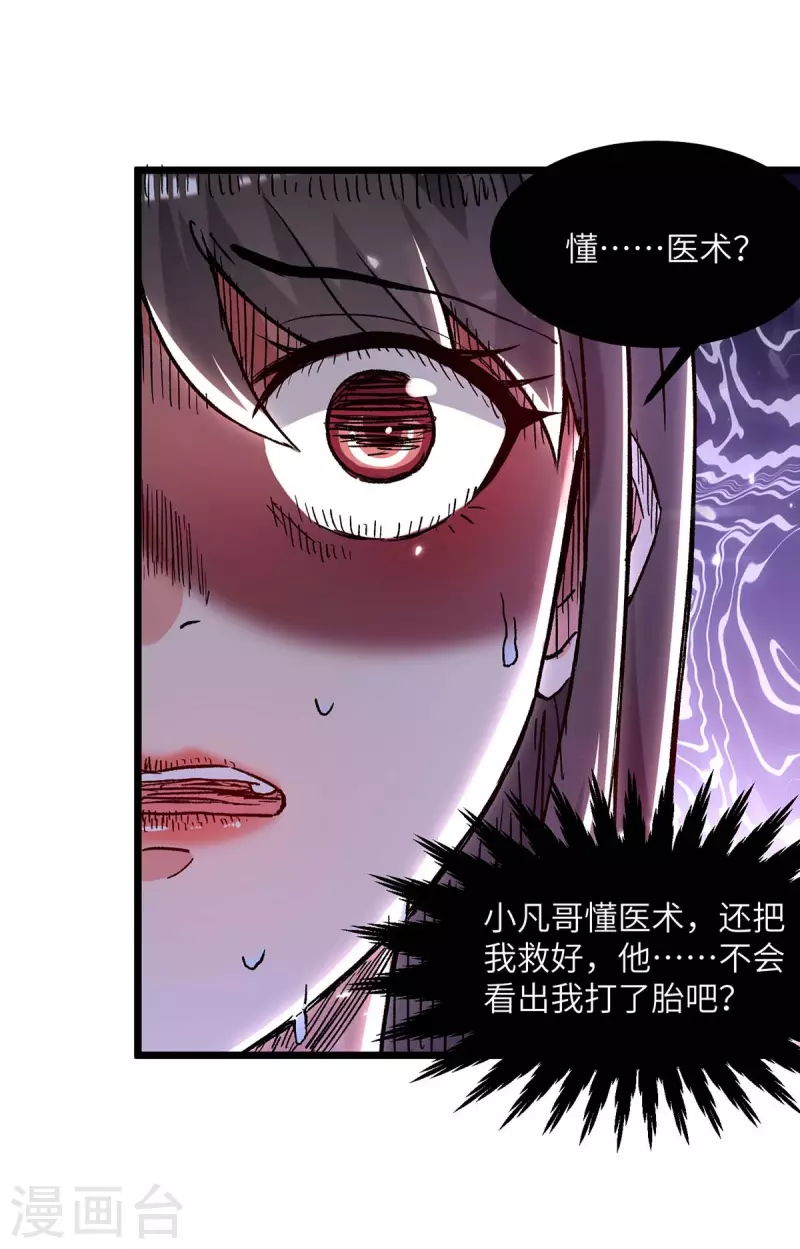 重生弃少归来韩漫全集-第217话 小月晕倒无删减无遮挡章节图片 