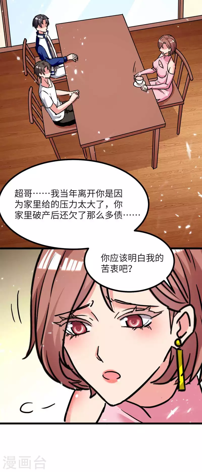 重生弃少归来韩漫全集-第231话 我不是来要钱的无删减无遮挡章节图片 