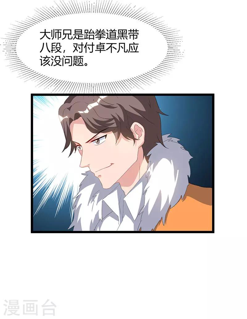 重生弃少归来韩漫全集-第57话 大师兄归来无删减无遮挡章节图片 