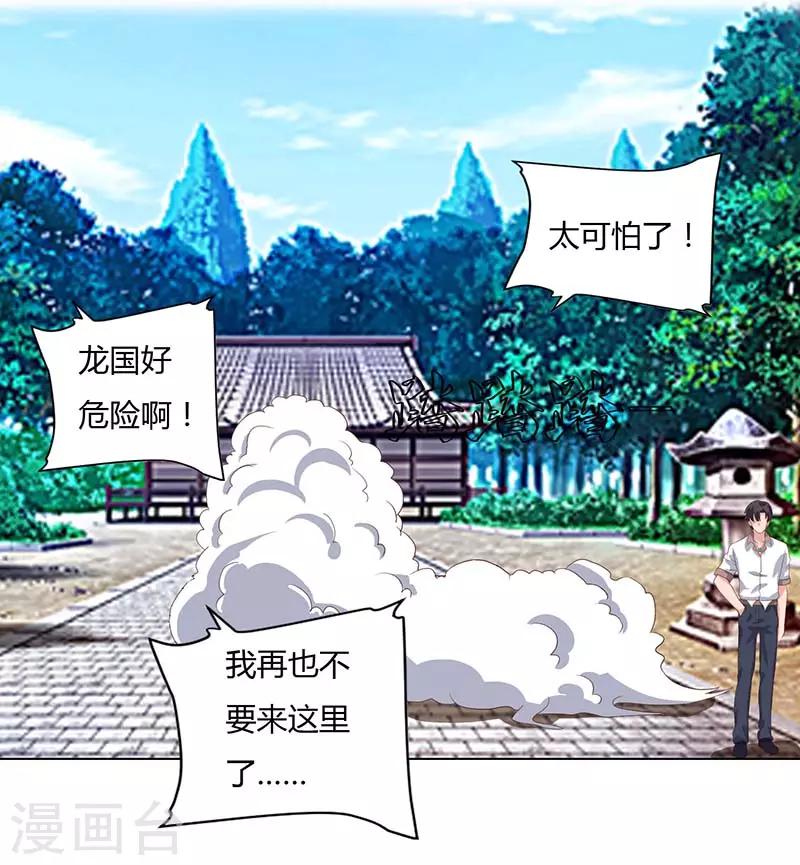 重生弃少归来韩漫全集-第65话 滚出龙国无删减无遮挡章节图片 