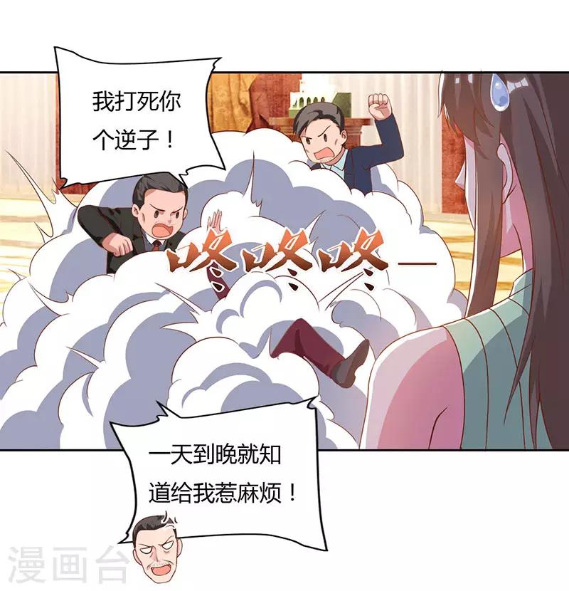 重生弃少归来韩漫全集-第70话 传闻中的卓先生无删减无遮挡章节图片 