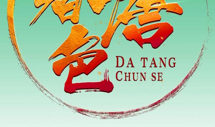 重生之锦绣大唐韩漫全集-第2话 碰我头者，死无删减无遮挡章节图片 
