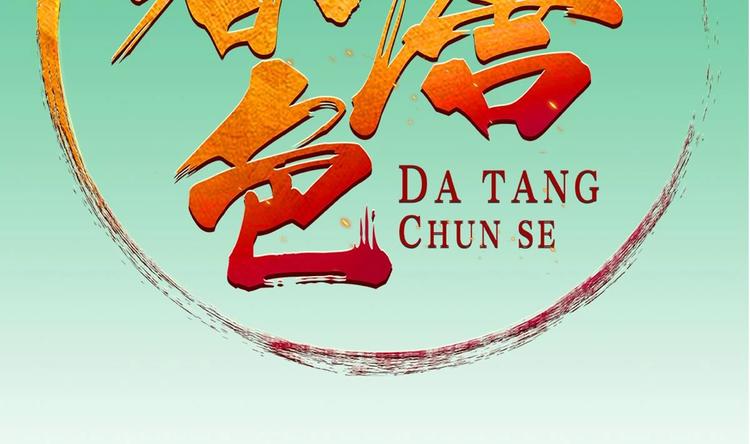 重生之锦绣大唐韩漫全集-第11话 两个理由无删减无遮挡章节图片 