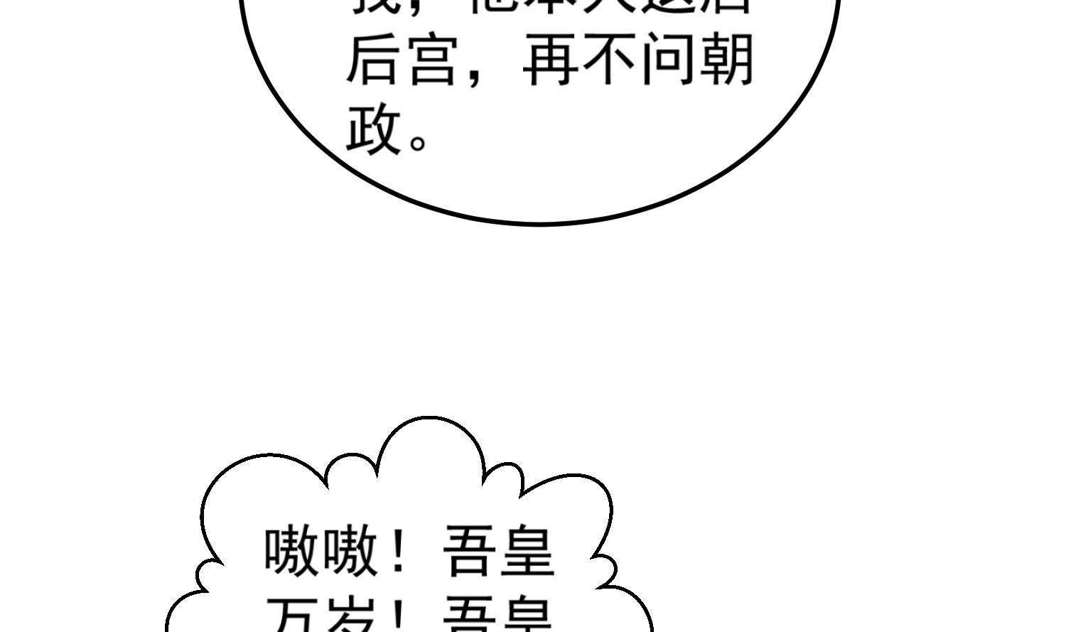 重生之锦绣大唐韩漫全集-第101话 龙椅，你坐不得无删减无遮挡章节图片 