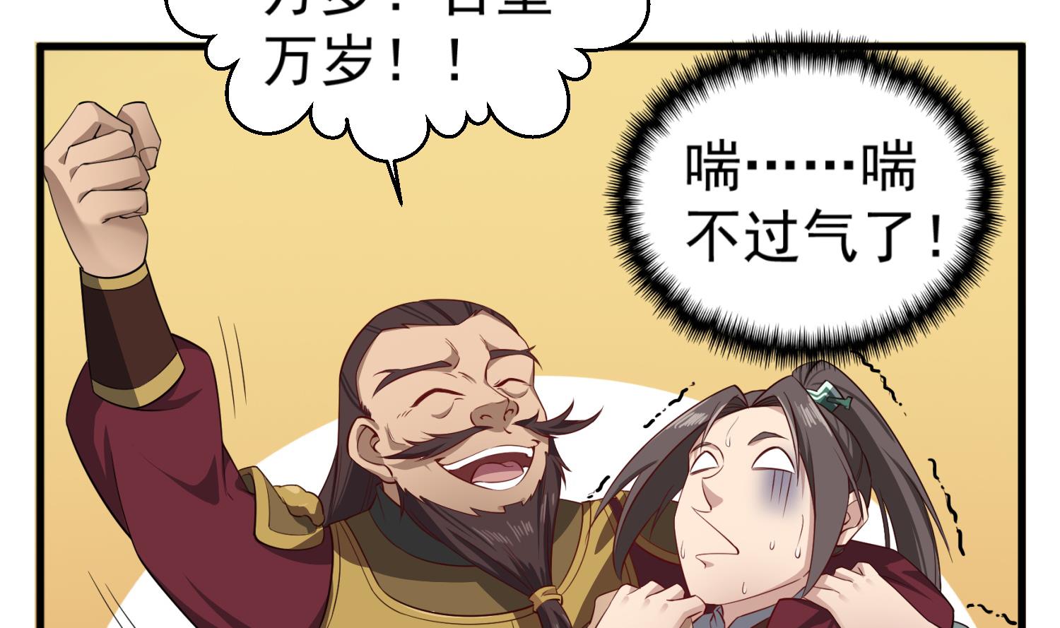 重生之锦绣大唐韩漫全集-第101话 龙椅，你坐不得无删减无遮挡章节图片 