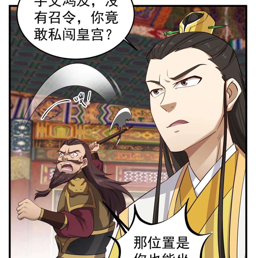 重生之锦绣大唐韩漫全集-第101话 龙椅，你坐不得无删减无遮挡章节图片 