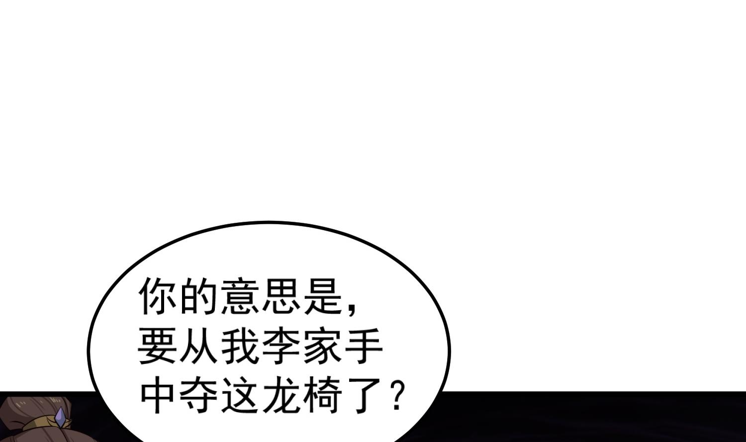 重生之锦绣大唐韩漫全集-第101话 龙椅，你坐不得无删减无遮挡章节图片 