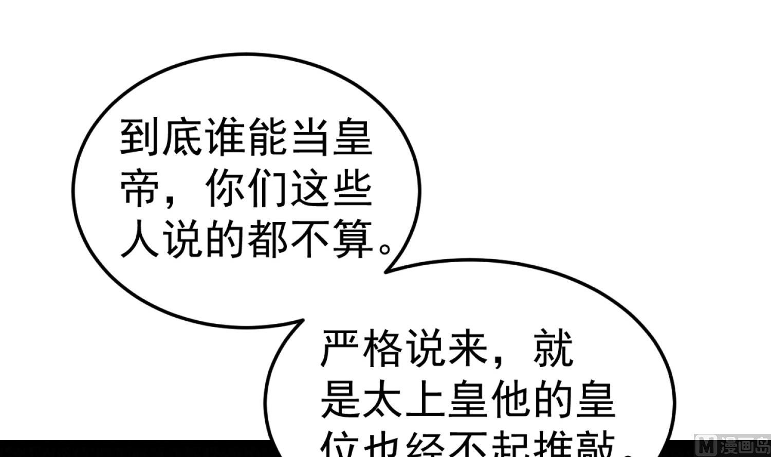 重生之锦绣大唐韩漫全集-第101话 龙椅，你坐不得无删减无遮挡章节图片 