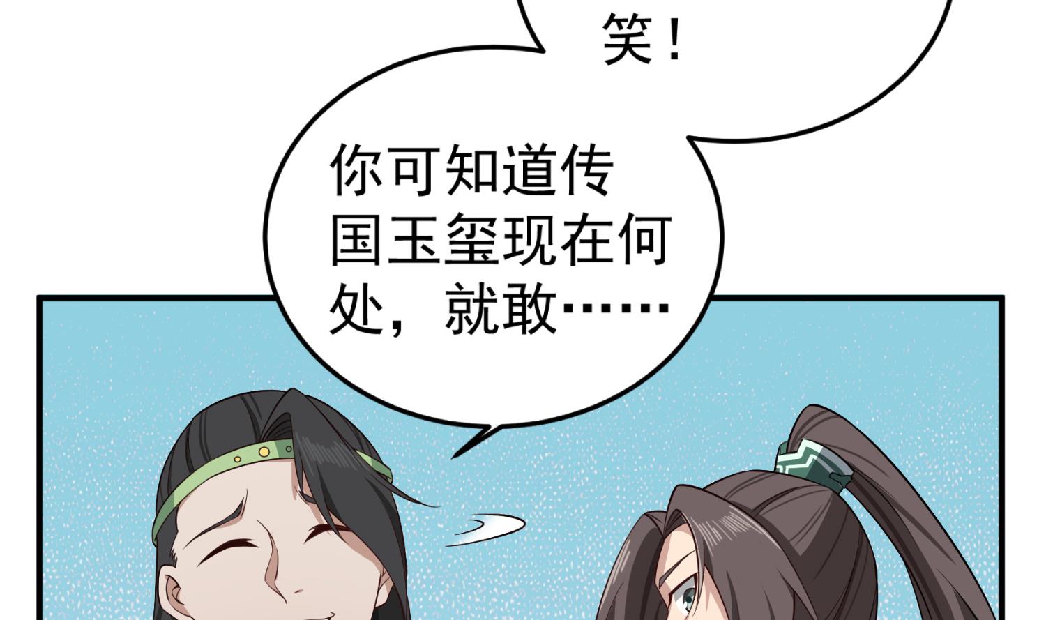 重生之锦绣大唐韩漫全集-第102话 不就是传国玉玺嘛无删减无遮挡章节图片 
